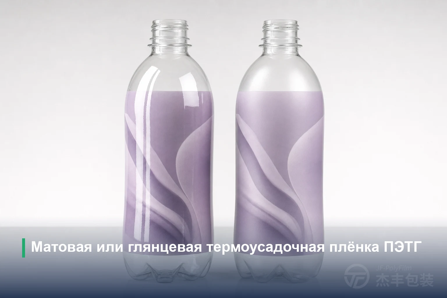Матовая или глянцевая термоусадочная плёнка ПЭТГ
