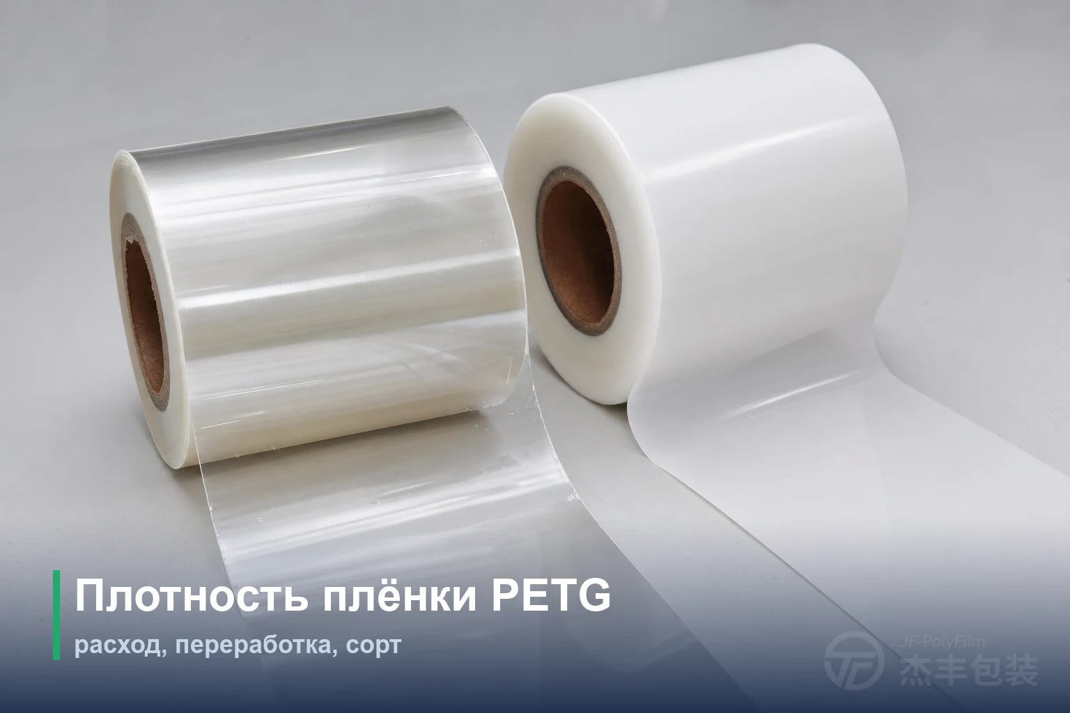 Плотность плёнки PETG: расход, переработка, сорт
