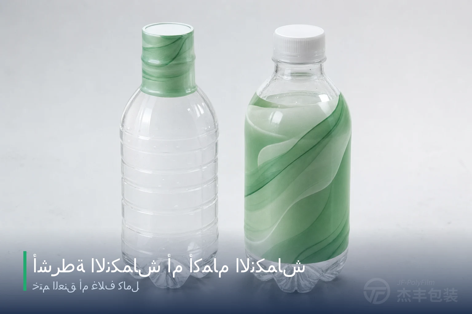 أشرطة الانكماش أم أكمام الانكماش: ختم العنق أم غلاف كامل